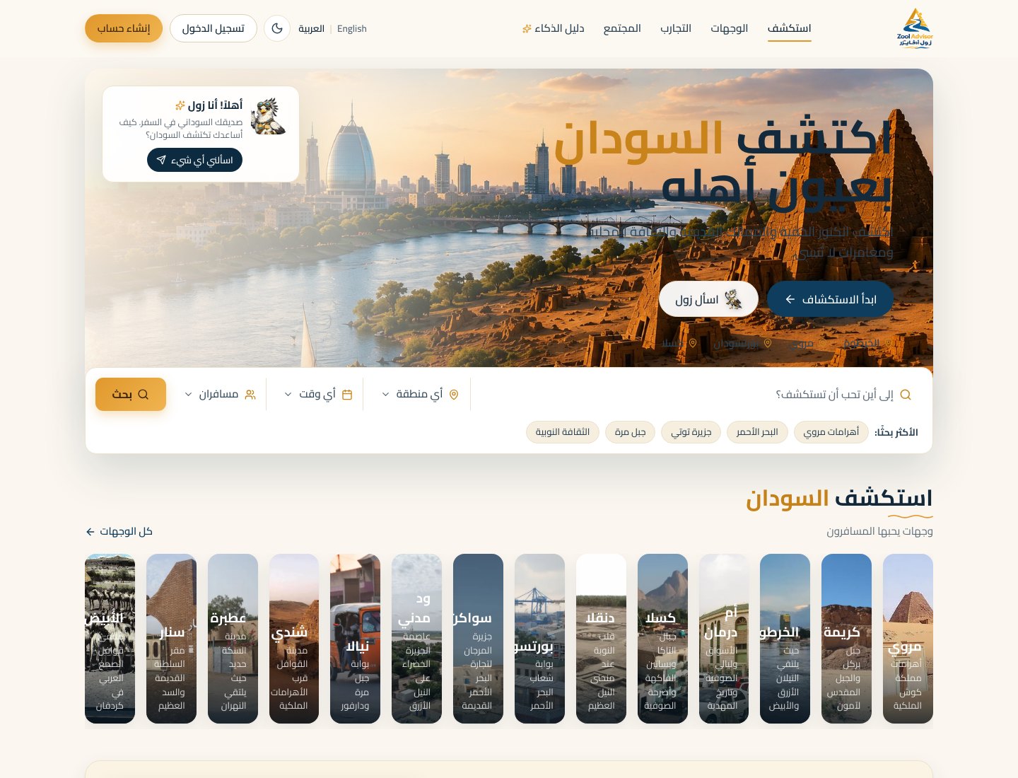 ZoolAdvisor